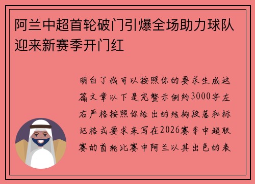 阿兰中超首轮破门引爆全场助力球队迎来新赛季开门红
