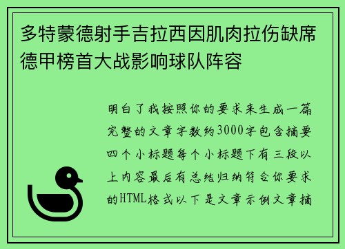 多特蒙德射手吉拉西因肌肉拉伤缺席德甲榜首大战影响球队阵容