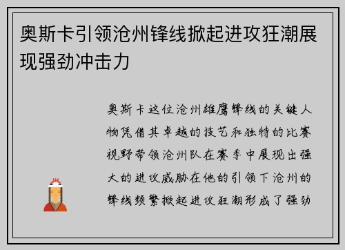 奥斯卡引领沧州锋线掀起进攻狂潮展现强劲冲击力